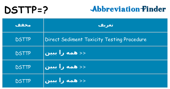 چه dsttp برای ایستادن؟