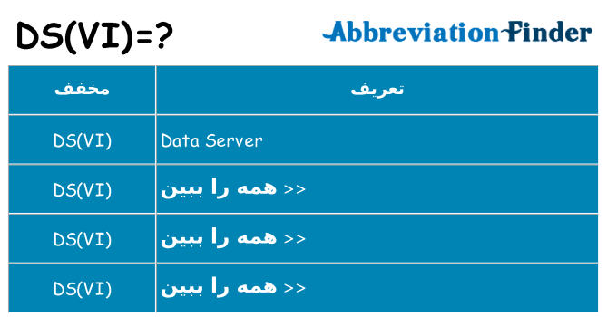 چه dsvi برای ایستادن؟