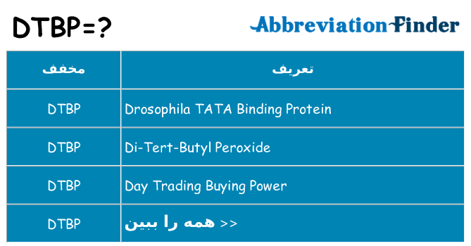 چه dtbp برای ایستادن؟