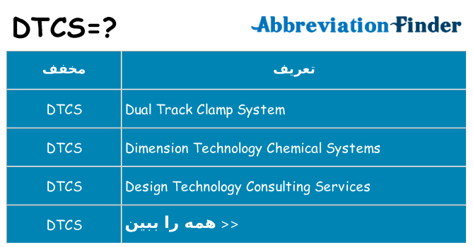 چه dtcs برای ایستادن؟
