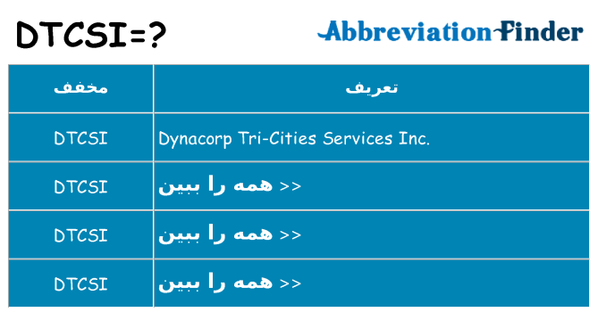 چه dtcsi برای ایستادن؟