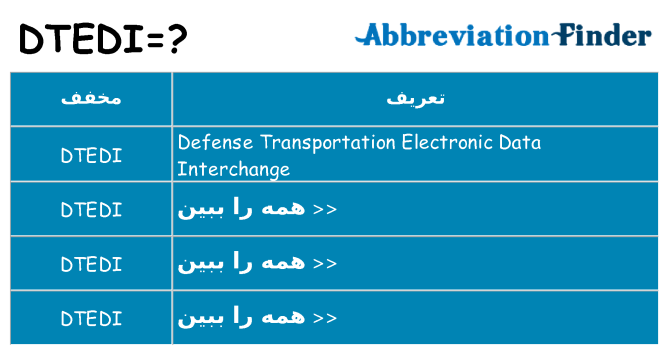 چه dtedi برای ایستادن؟