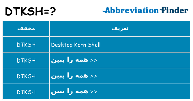 چه dtksh برای ایستادن؟