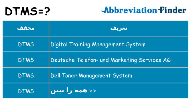 چه dtms برای ایستادن؟