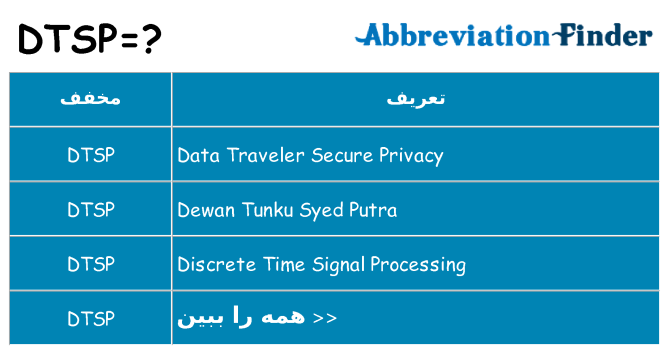 چه dtsp برای ایستادن؟