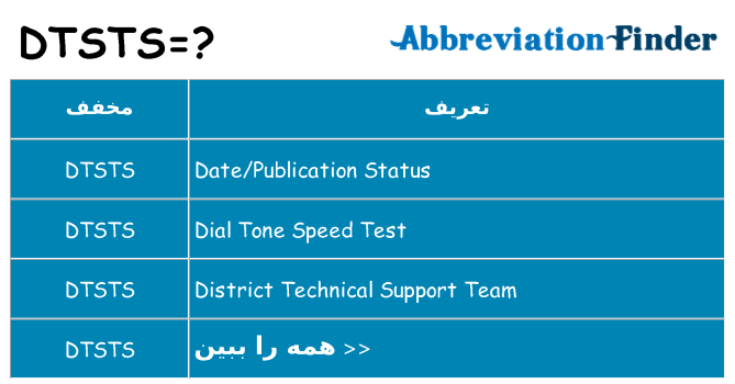 چه dtsts برای ایستادن؟