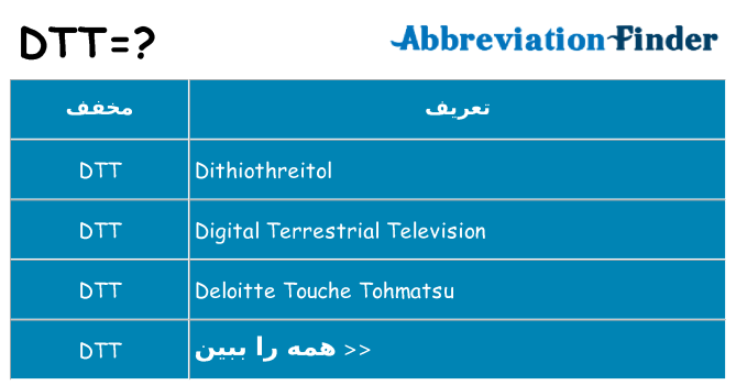 چه dtt برای ایستادن؟