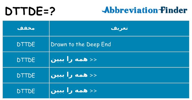 چه dttde برای ایستادن؟