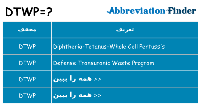 چه dtwp برای ایستادن؟
