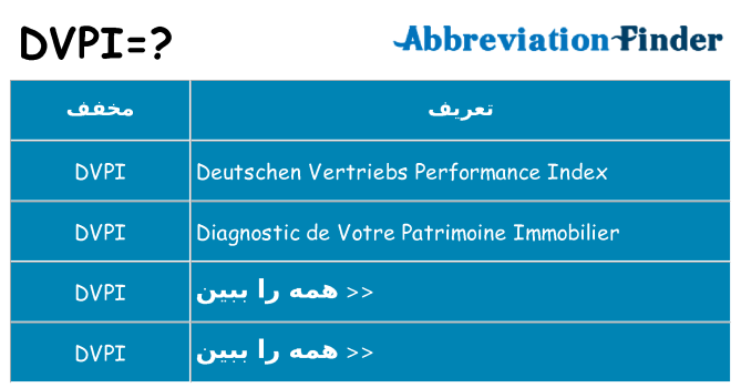 چه dvpi برای ایستادن؟