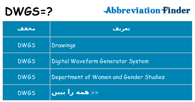 چه dwgs برای ایستادن؟