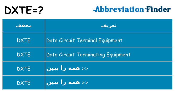 چه dxte برای ایستادن؟
