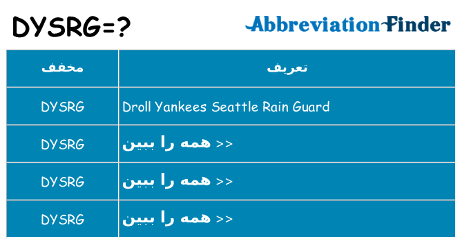 چه dysrg برای ایستادن؟