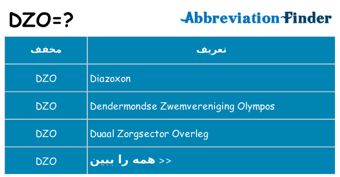 چه dzo برای ایستادن؟