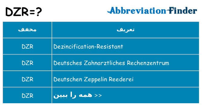 چه dzr برای ایستادن؟