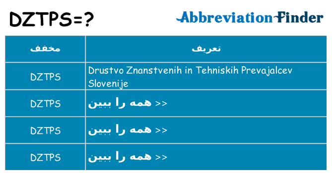 چه dztps برای ایستادن؟