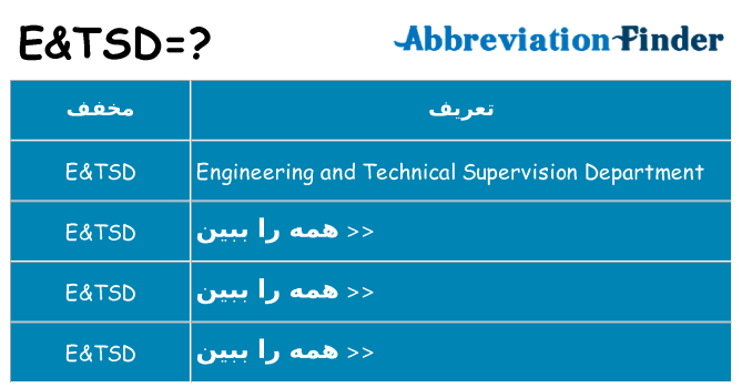 چه etsd برای ایستادن؟