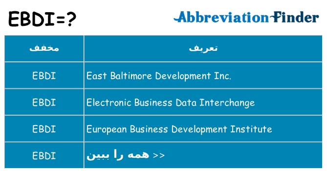چه ebdi برای ایستادن؟