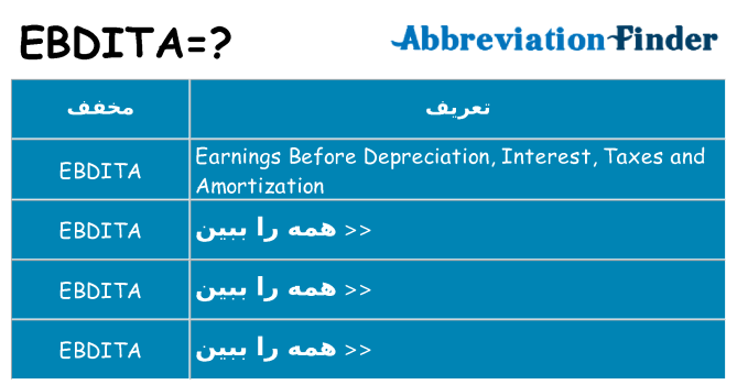 چه ebdita برای ایستادن؟