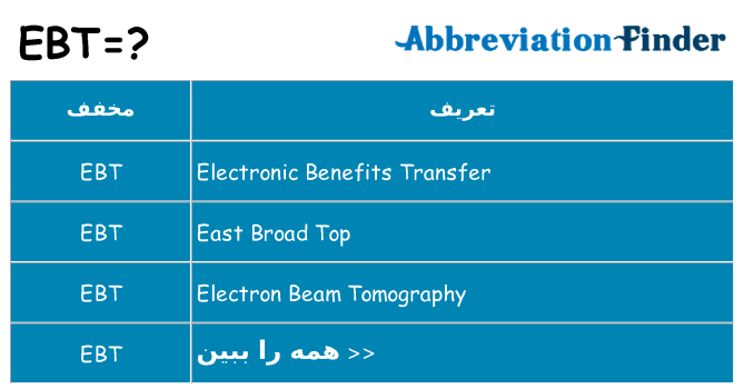 چه ebt برای ایستادن؟