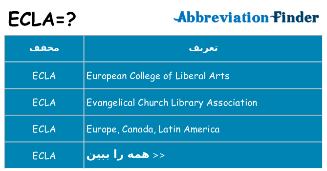 چه ecla برای ایستادن؟