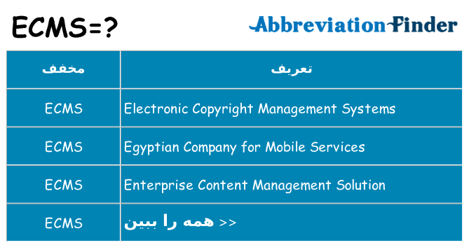 چه ecms برای ایستادن؟