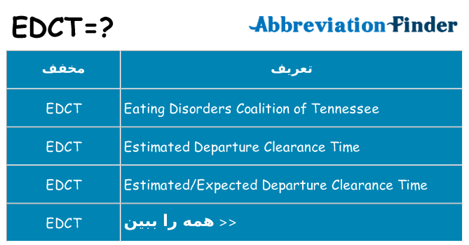 چه edct برای ایستادن؟