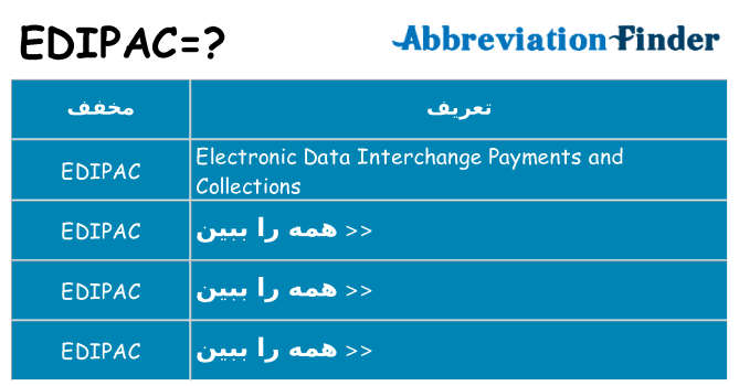 چه edipac برای ایستادن؟