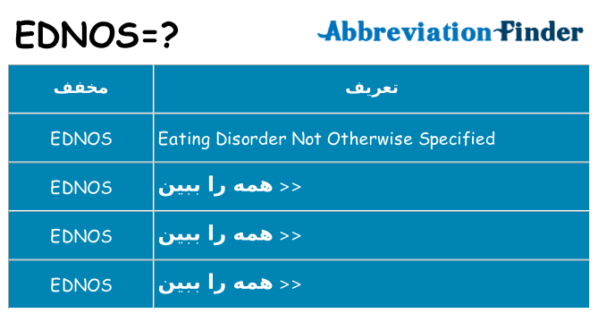 چه ednos برای ایستادن؟