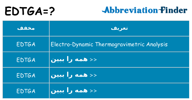چه edtga برای ایستادن؟