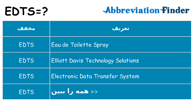 چه edts برای ایستادن؟