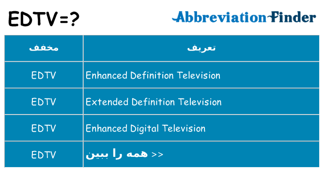 چه edtv برای ایستادن؟