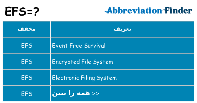 چه efs برای ایستادن؟