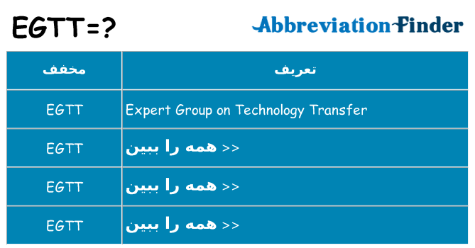 چه egtt برای ایستادن؟