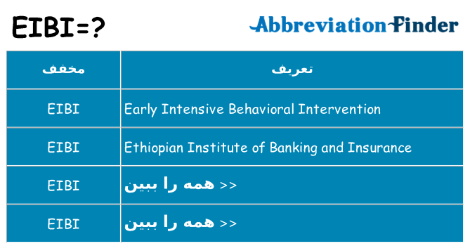 چه eibi برای ایستادن؟