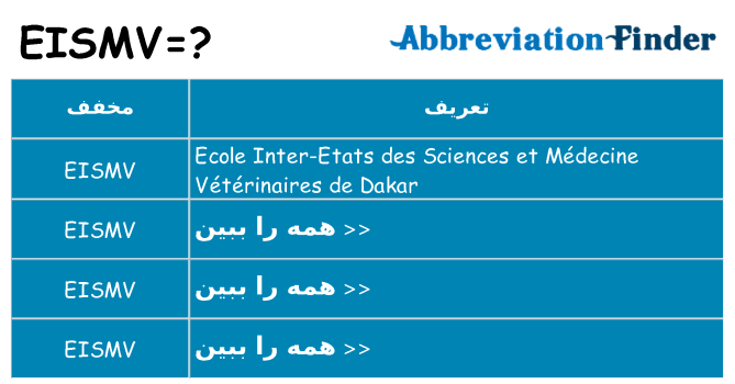 چه eismv برای ایستادن؟