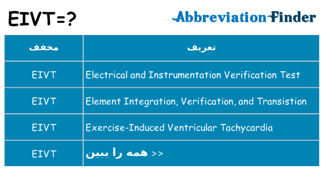 چه eivt برای ایستادن؟
