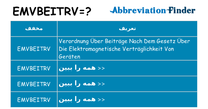 چه emvbeitrv برای ایستادن؟