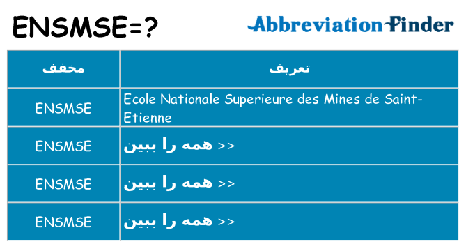 چه ensmse برای ایستادن؟