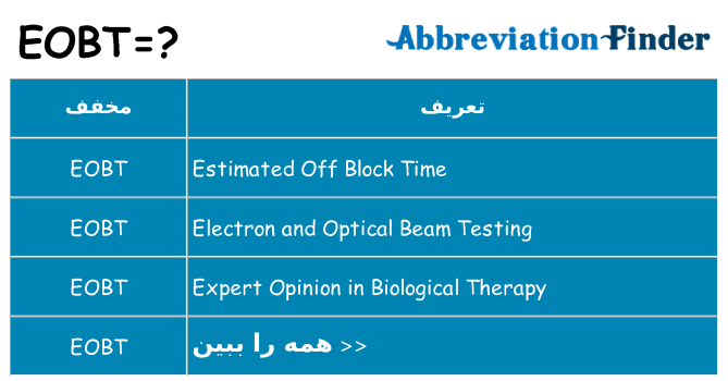 چه eobt برای ایستادن؟