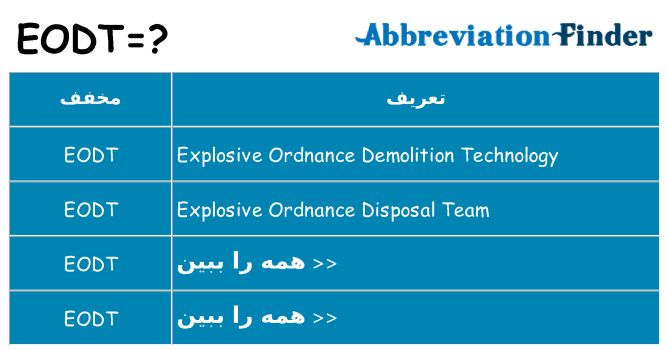 چه eodt برای ایستادن؟