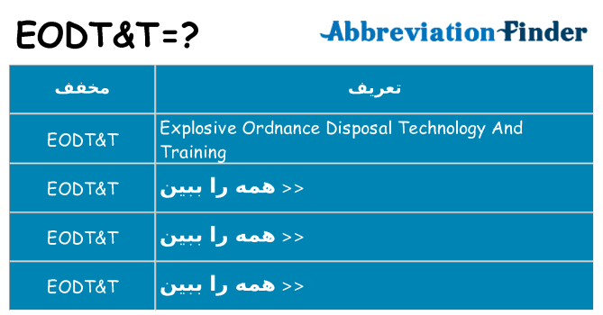 چه eodtt برای ایستادن؟