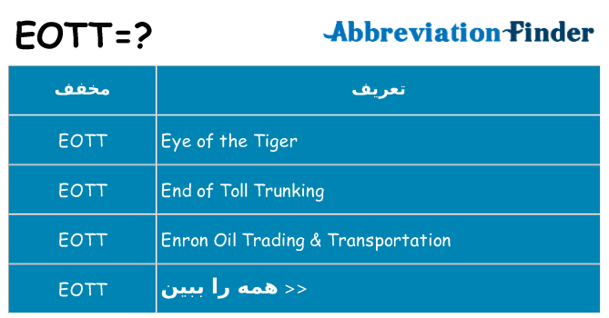 چه eott برای ایستادن؟