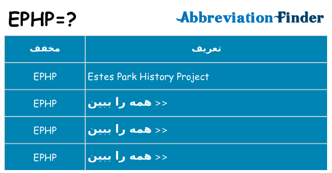 چه ephp برای ایستادن؟