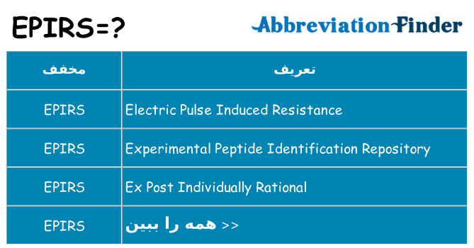 چه epirs برای ایستادن؟