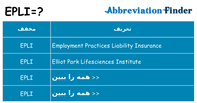 چه epli برای ایستادن؟