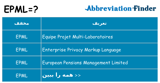 چه epml برای ایستادن؟