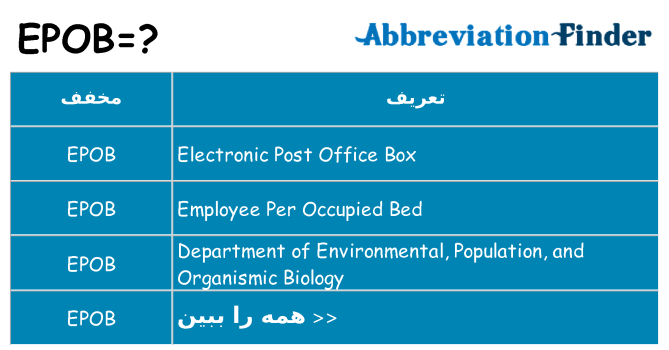 چه epob برای ایستادن؟