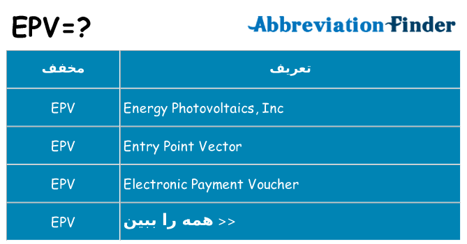 چه epv برای ایستادن؟