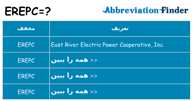 چه erepc برای ایستادن؟